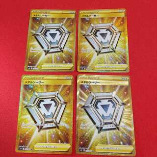 メタルソーサー UR 4枚セット