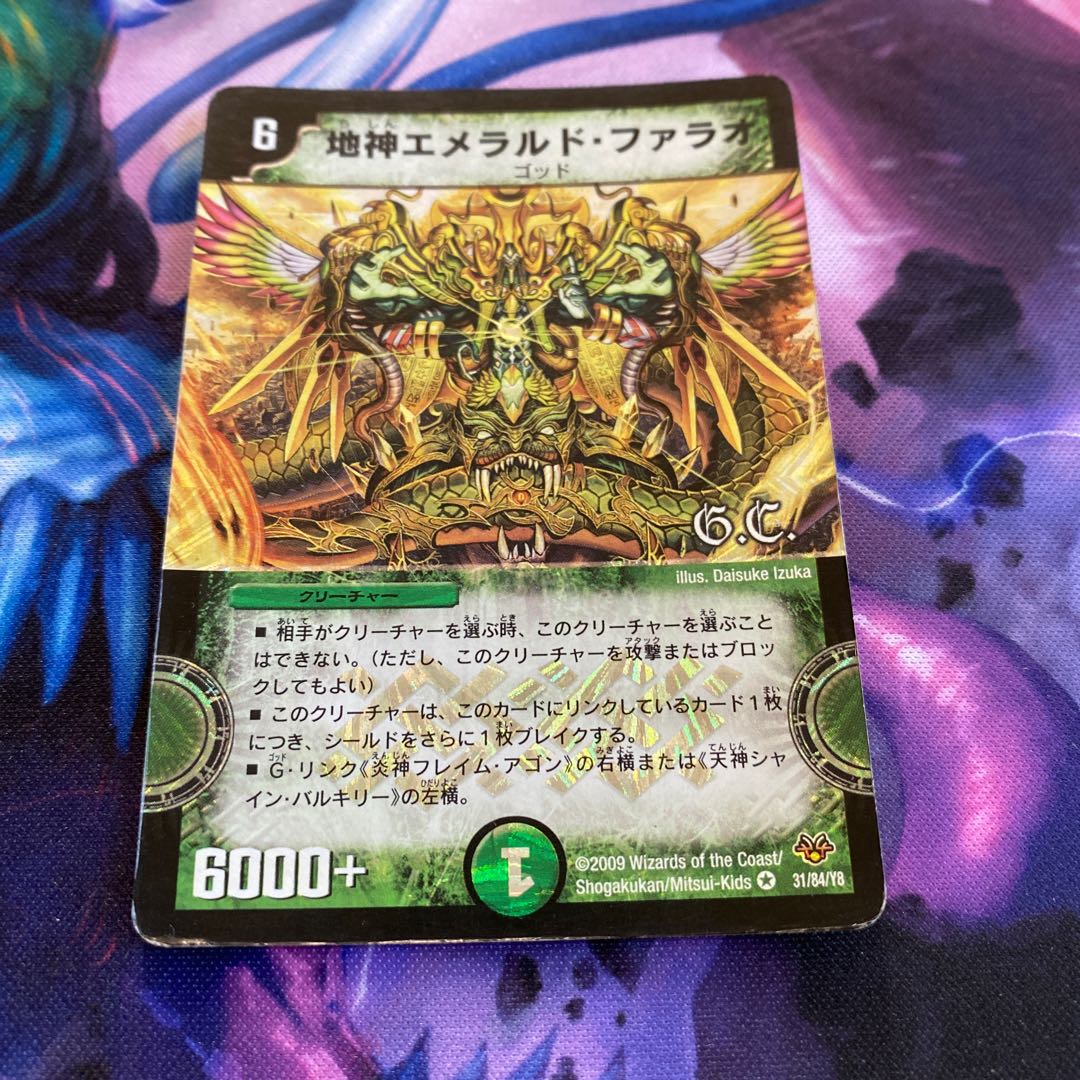 地神エメラルド・ファラオ