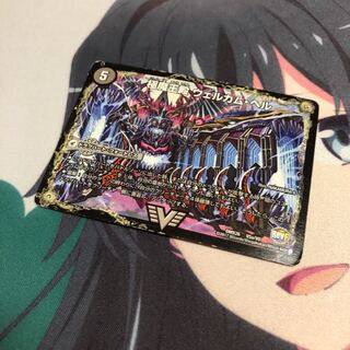 b3 極魔王殿ウェルカムヘル 極魔壊王デスゴロス 1枚 名もなきデュエリスト