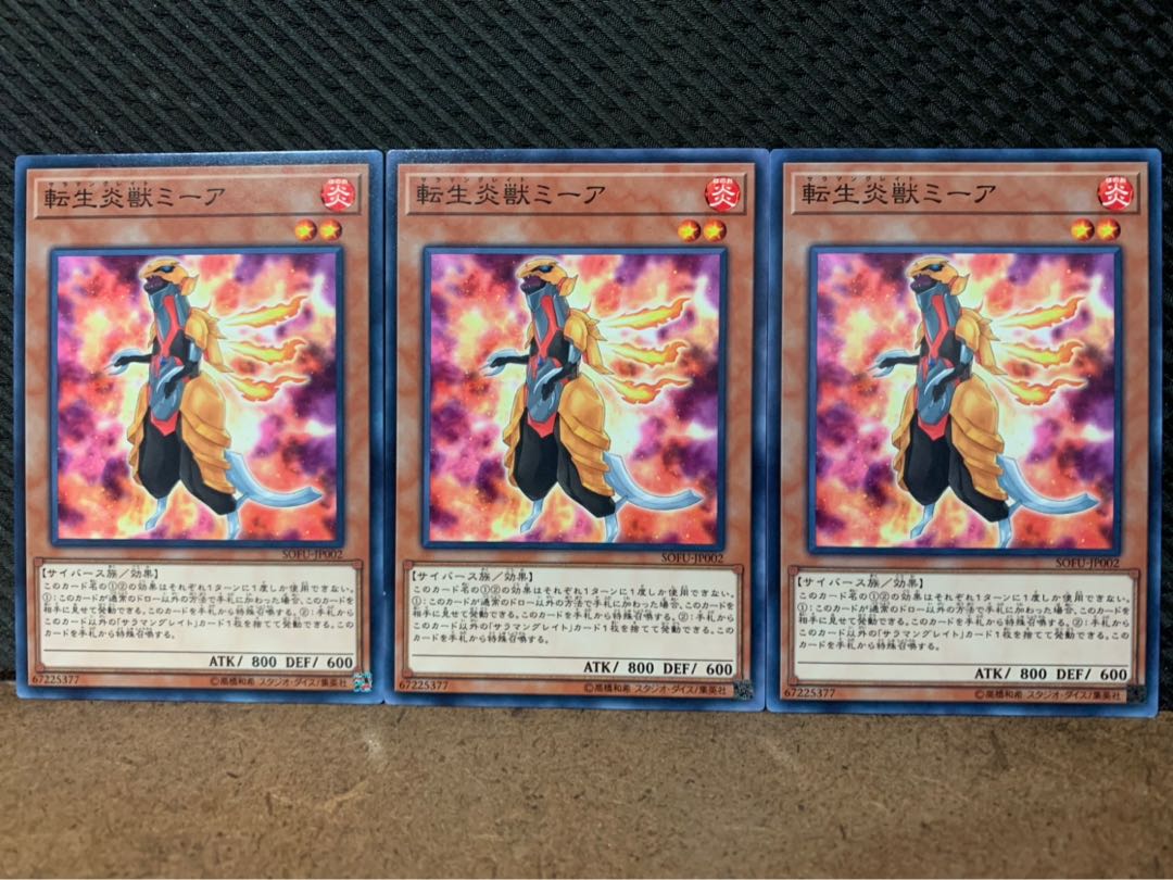 【ぽぽたん】遊戯王 9809 転生炎獣ミーア 3枚 ノーマル