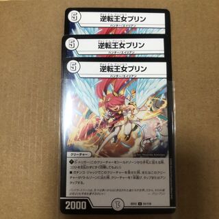 逆転王女プリン　3枚