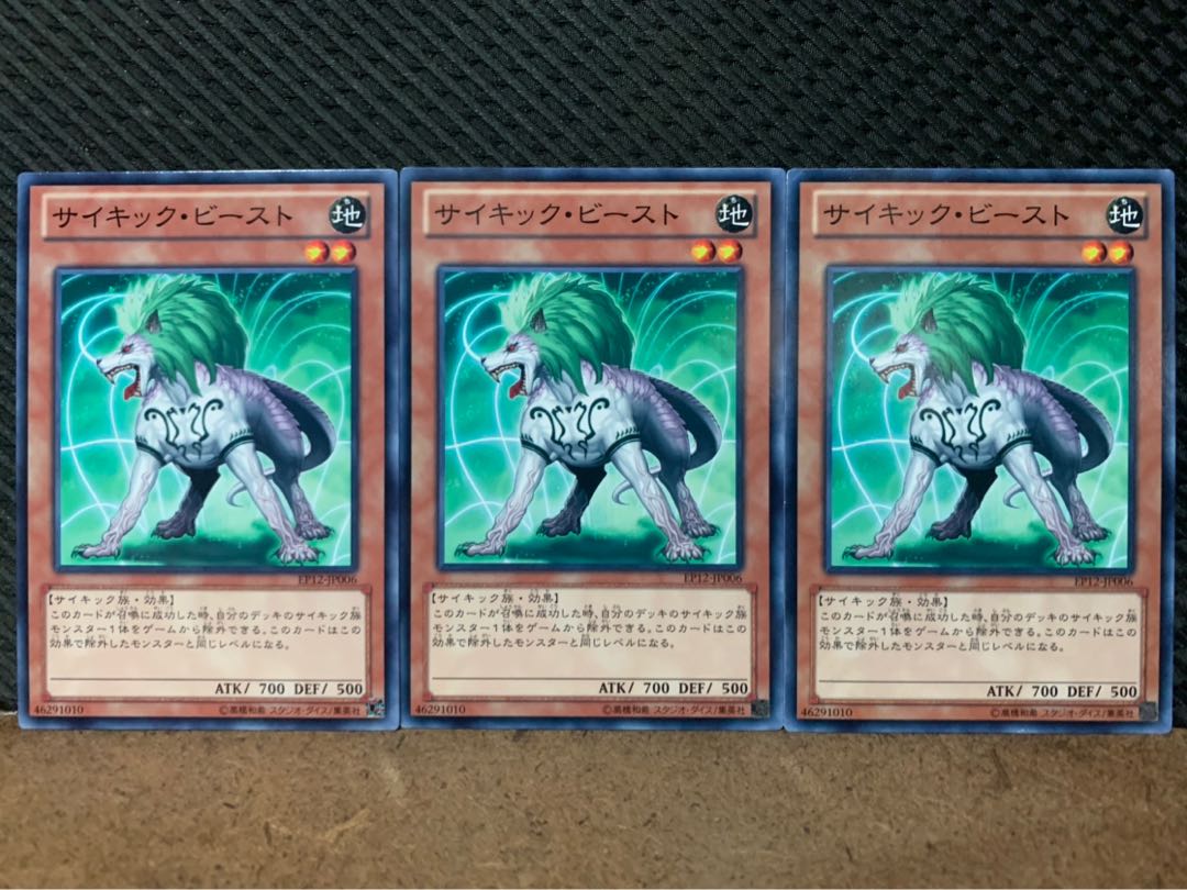 Popotan] Yu-Gi-Oh! 9153 Psi-Beast 3 Normal