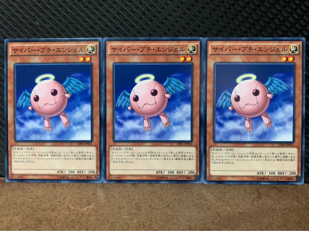 【ぽぽたん】遊戯王 6968 サイバー・プチ・エンジェル 3枚 ノーマル