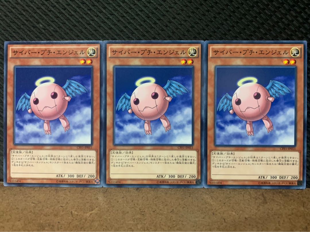 【ぽぽたん】遊戯王 1845 サイバー・プチ・エンジェル 3枚 ノーマル