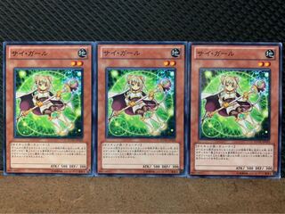 【ぽぽたん】遊戯王 7630 サイ・ガール 3枚 ノーマル