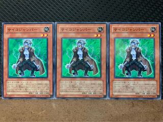 【ぽぽたん】遊戯王 1646 サイコジャンパー 3枚 ノーマル