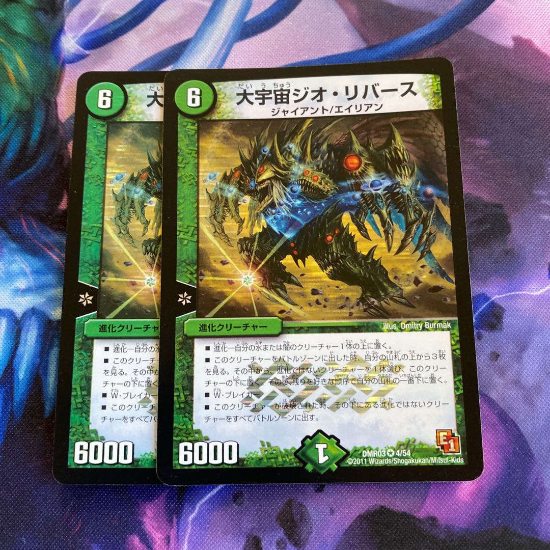 大宇宙ジオ・リバース