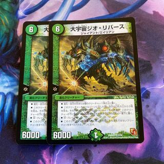 大宇宙ジオ・リバース