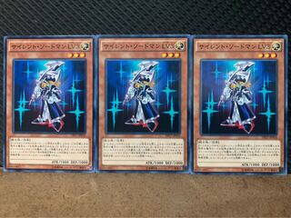 【ぽぽたん】遊戯王 9611 サイレント・ソードマン LV3 3枚 ノーマル