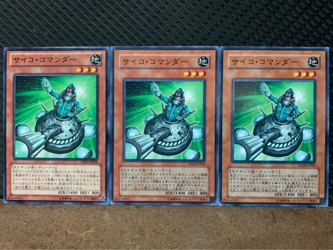 【ぽぽたん】遊戯王 264 サイコ・コマンダー 3枚 ノーマル