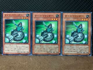 【ぽぽたん】遊戯王 4206 サイコ・コマンダー 3枚 ノーマル