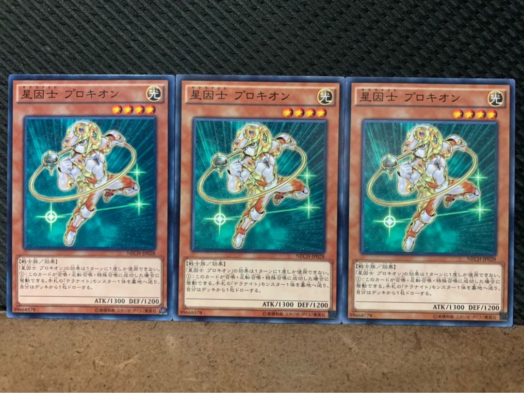 【ぽぽたん】遊戯王 7050 星因士 プロキオン 3枚 ノーマル