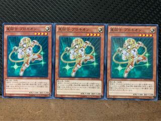 【ぽぽたん】遊戯王 7050 星因士 プロキオン 3枚 ノーマル