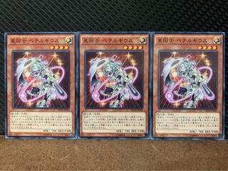 【ぽぽたん】遊戯王 724 星因士 ベテルギウス 3枚 ノーマル