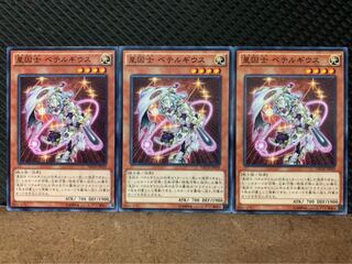 【ぽぽたん】遊戯王 6254 星因士 ベテルギウス 3枚 ノーマル