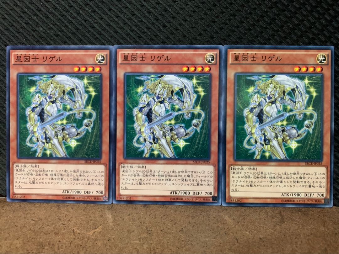 【ぽぽたん】遊戯王 9902 星因士 リゲル 3枚 ノーマル