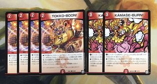 TOKKO-BOON!4枚、KAMASE-BURN!2枚
