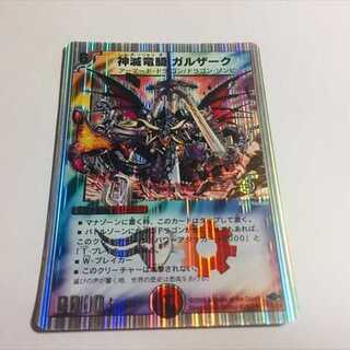 神滅竜騎ガルザーク　