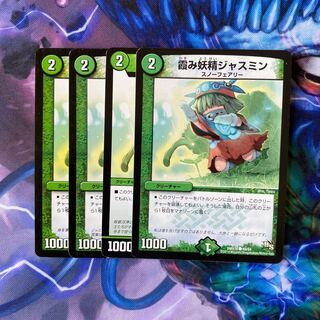 霞み妖精ジャスミン