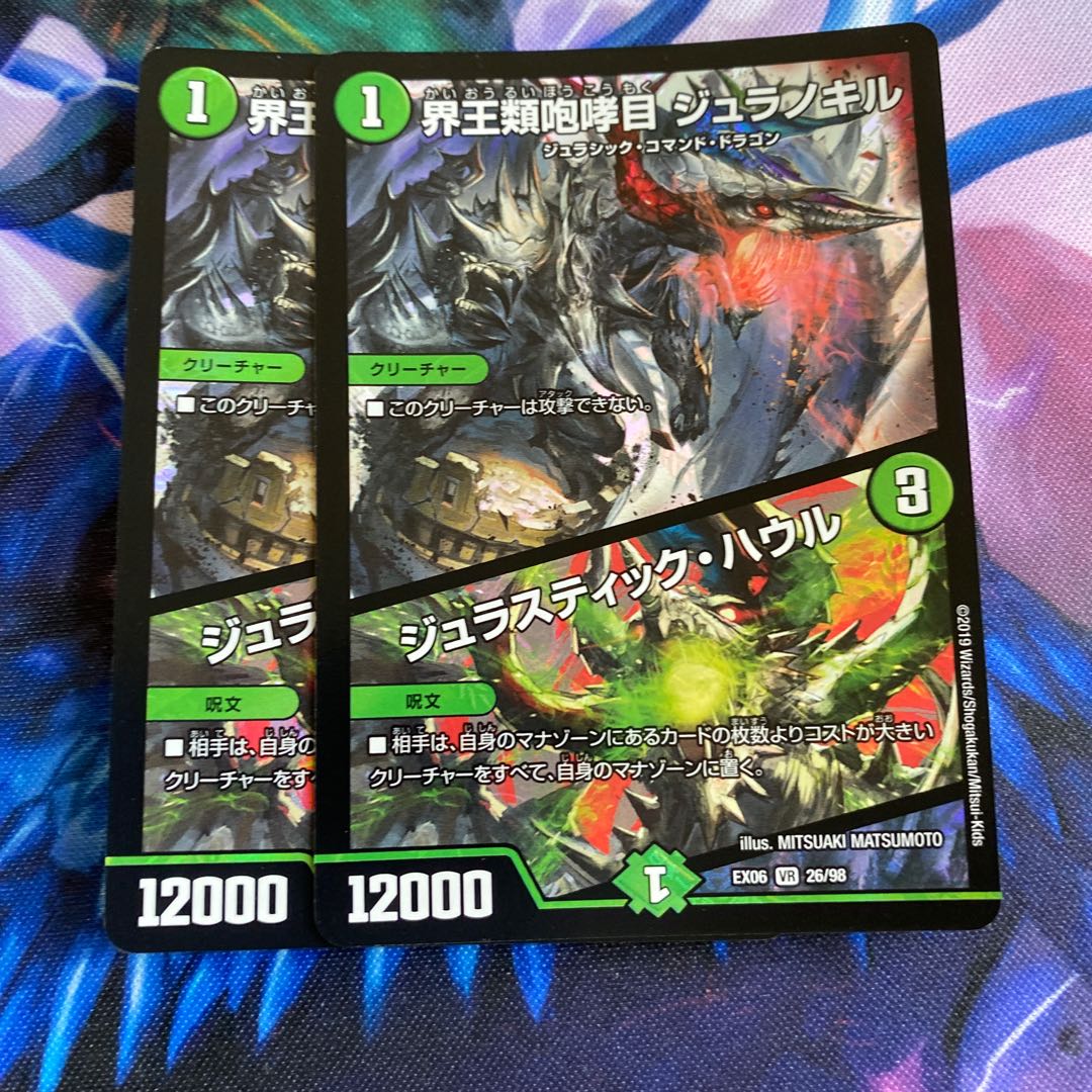 界王類咆哮目 ジュラノキル|ジュラスティック・ハウル