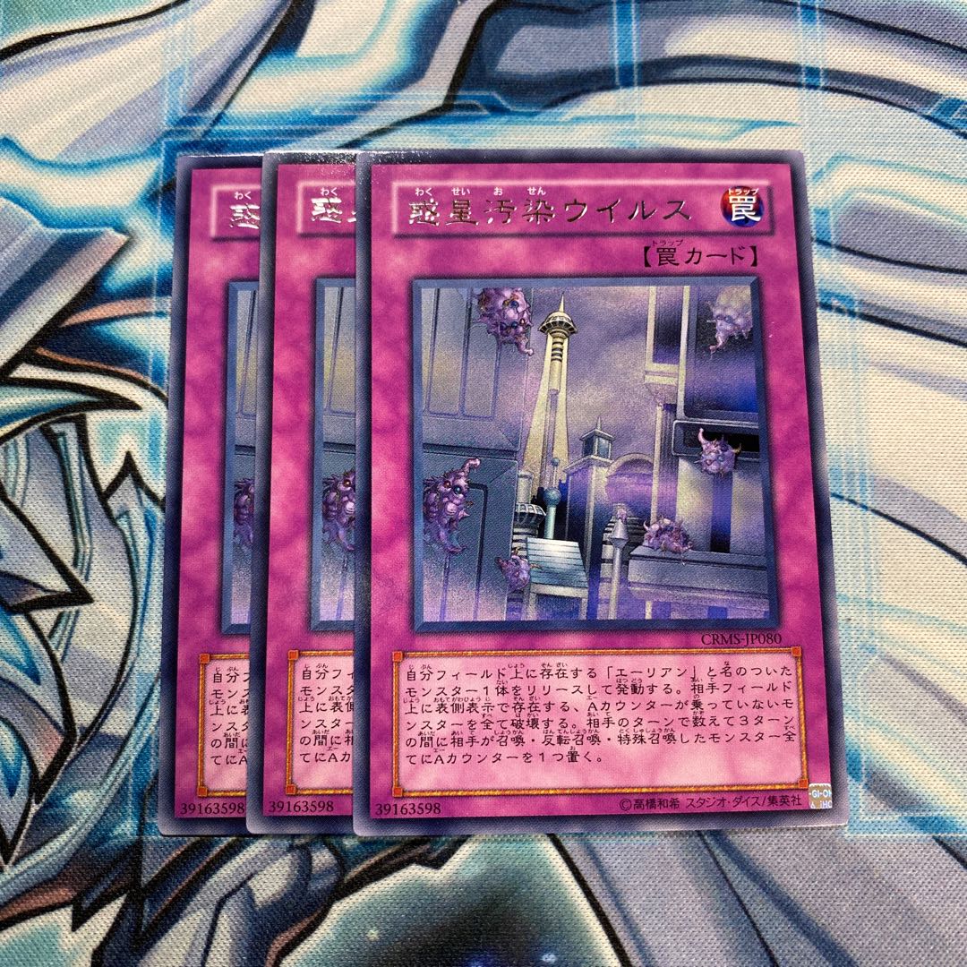 惑星汚染ウイルス R