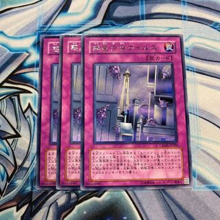 惑星汚染ウイルス R