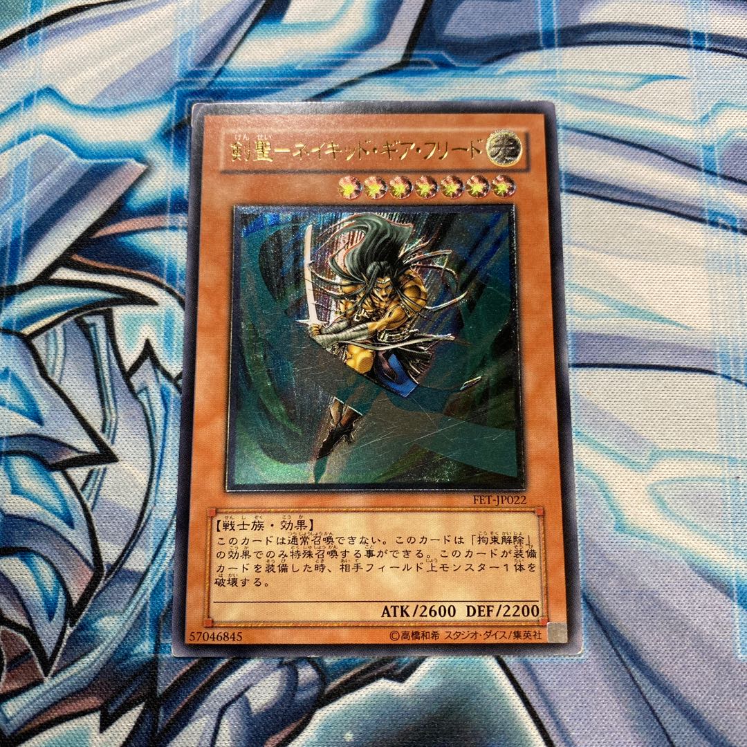 剣聖-ネイキッド・ギア・フリード UL