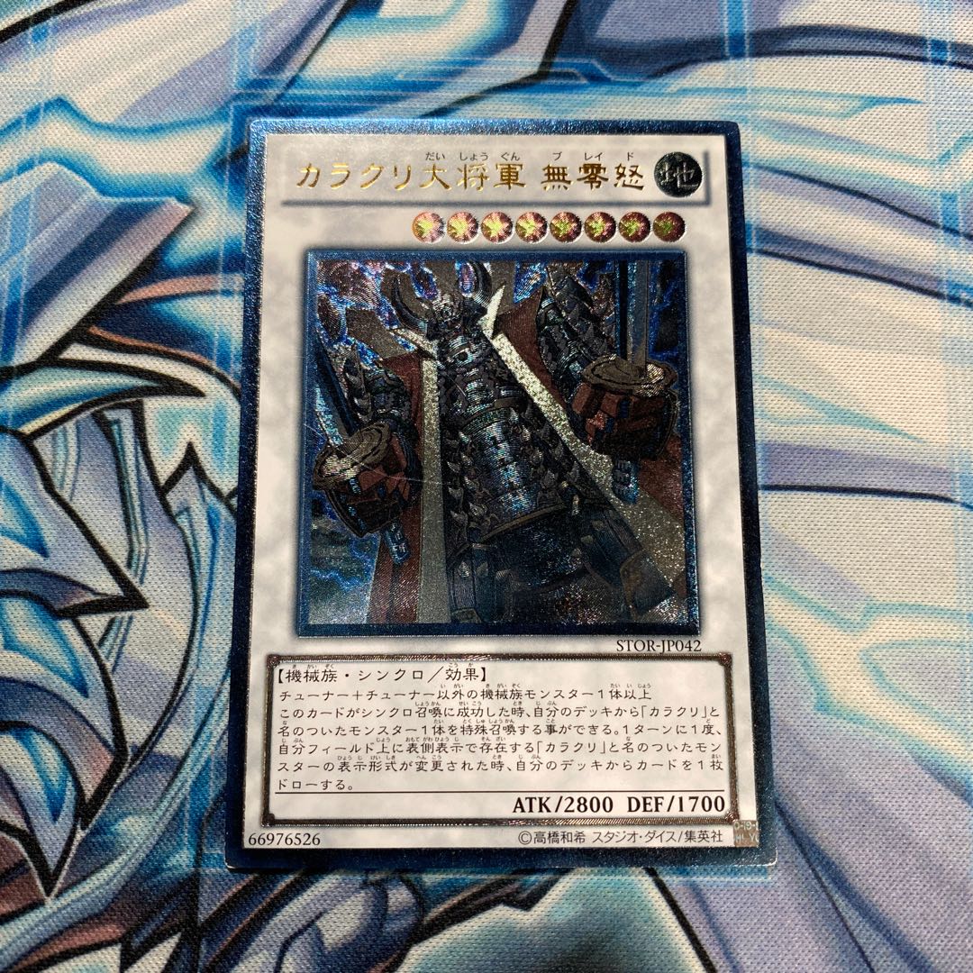 カラクリ大将軍 無零怒 UL