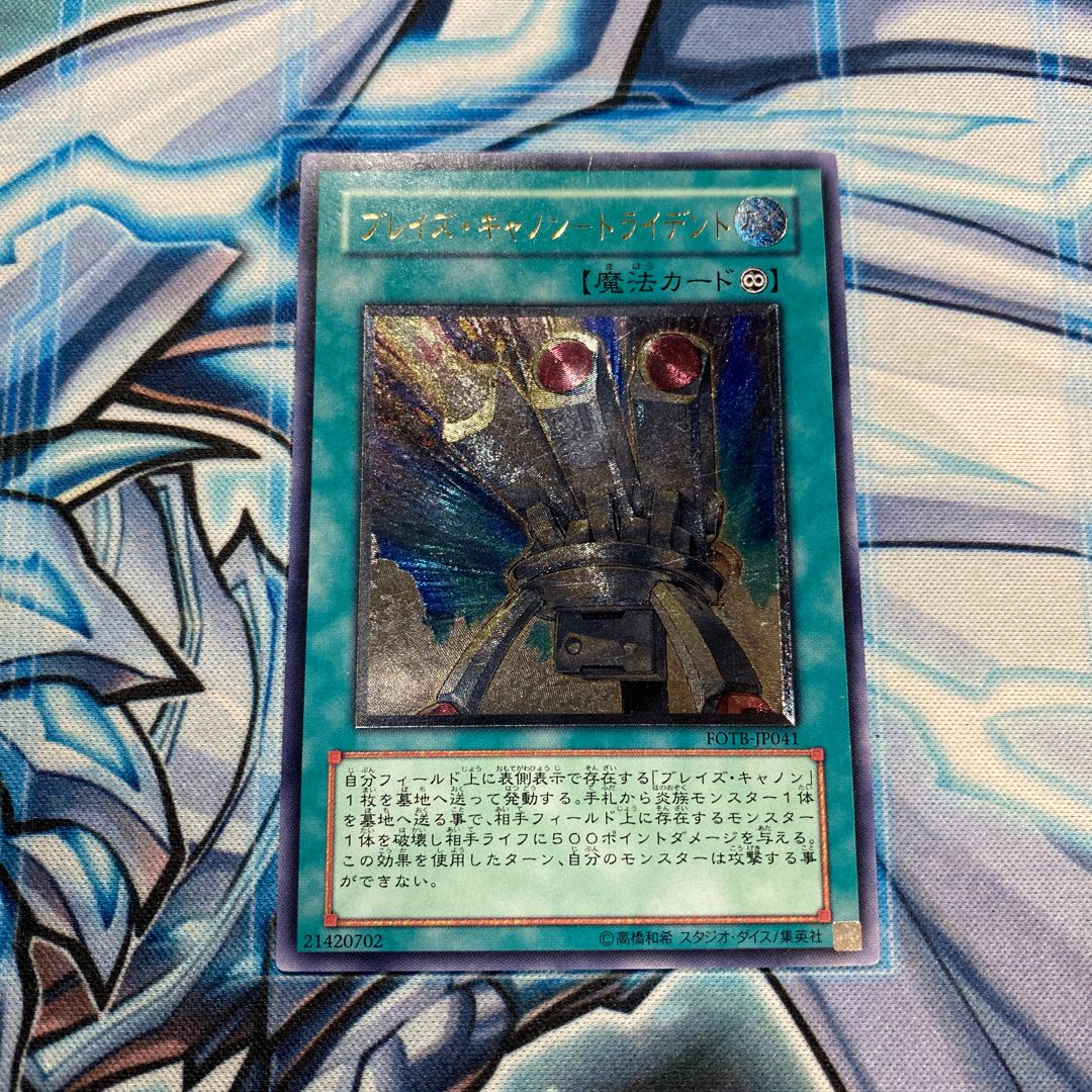 ブレイズ・キャノン-トライデント UL