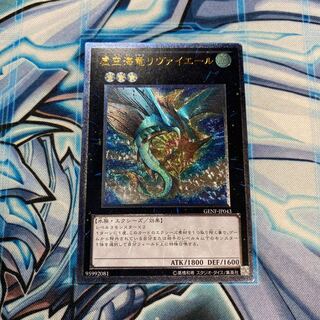 虚空海竜リヴァイエール UL