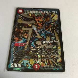 二刀龍覇 グレンモルト「王」(Dramatic Card)