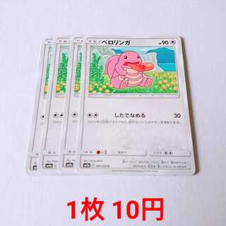 ベロリンガ 4枚 C 041/055 SM9a ナイトユニゾン 4枚