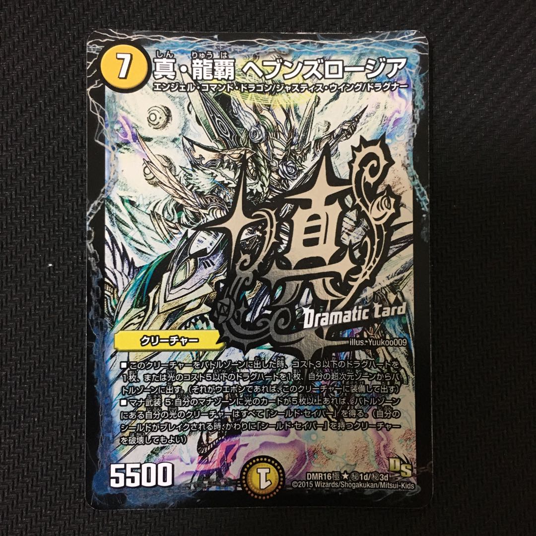 真・龍覇 ヘブンズロージア SE DC