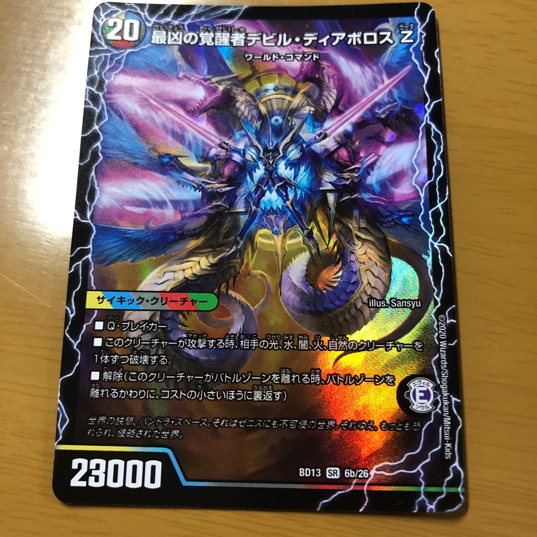 時空の支配者ディアボロス Z｜最凶の覚醒者デビル・ディアボロス Z