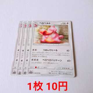 ベロベルト 4枚 U 042/055 SM9a ナイトユニゾン 4枚