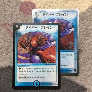 サイバーブレイン 2枚セット