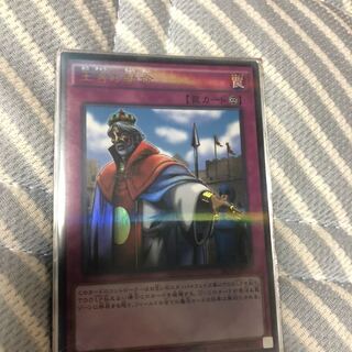 王宮の勅命 P-UR