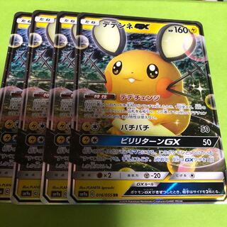 ポケモンカード デデンネgx