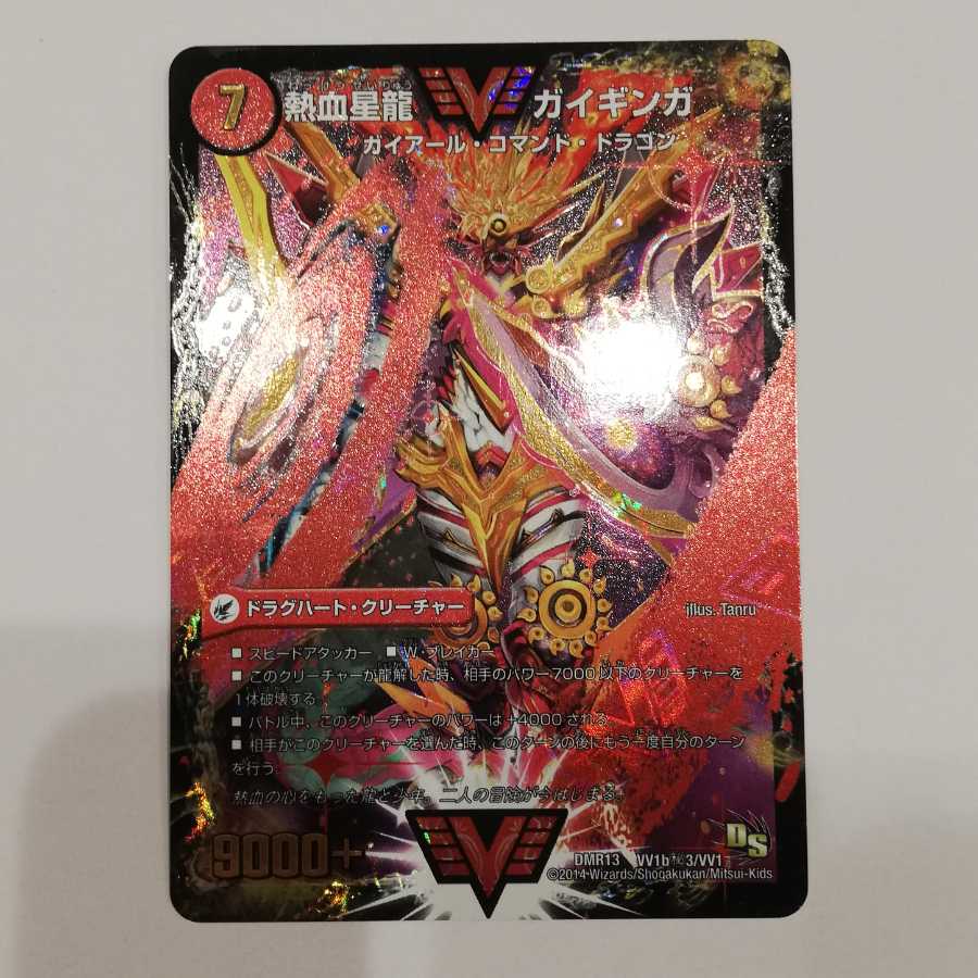 銀河大剣 ガイハート/熱血星龍　ガイギンガ　赤　秘3