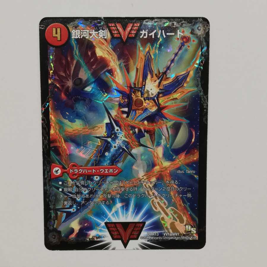 銀河大剣 ガイハート/熱血星龍　ガイギンガ　赤　秘3