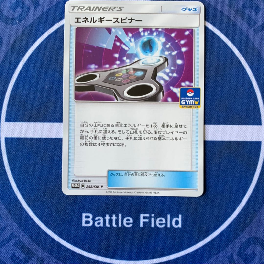 エネルギースピナー★