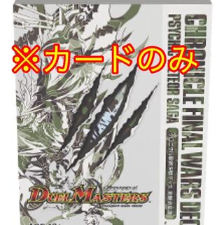 覚醒流星譚 クロニクル最終決戦デッキ 二次納品分 カードのみ