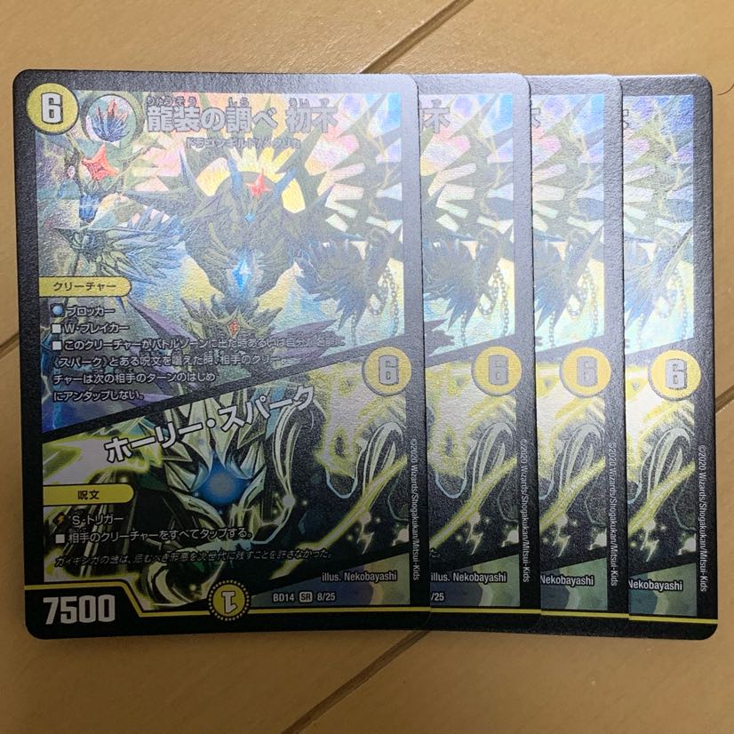 龍装の調べ 初不|ホーリー・スパーク 4枚