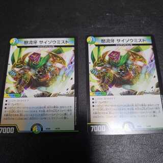 サイゾウミスト　2枚セット