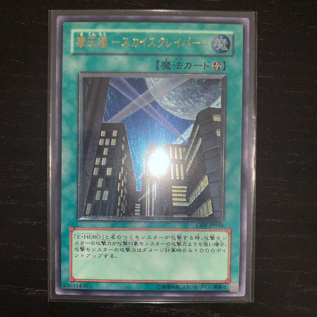 【未使用美品】摩天楼スカイスクレイパー　レリーフ