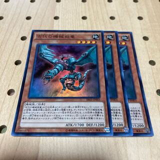 古代の機械飛竜 SR 3枚セット