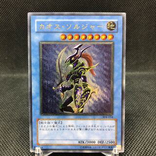 カオス・ソルジャー レリーフ