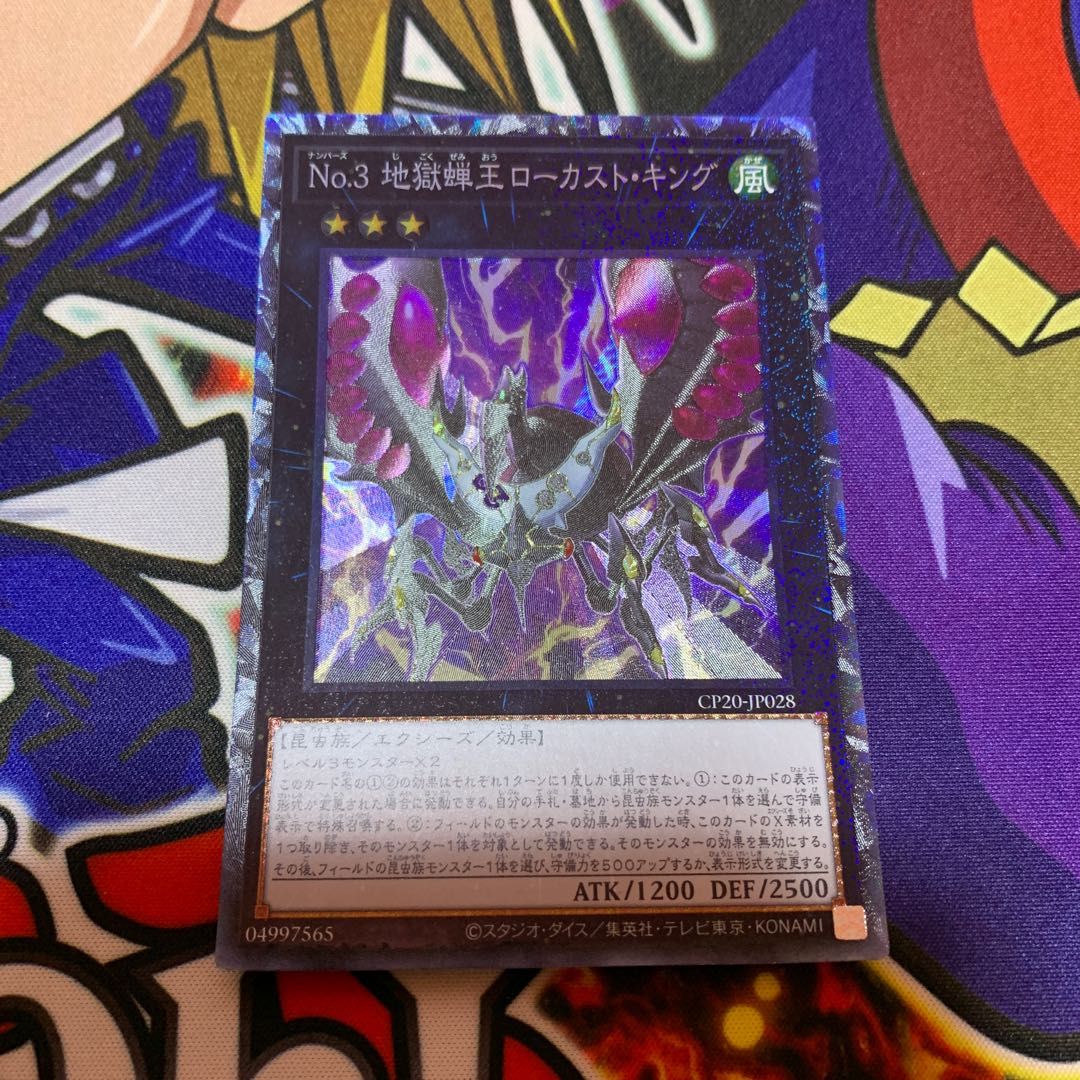 [CR]No.3地獄蝉王ローカスト・キング