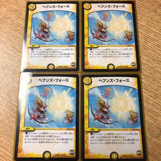 ヘブンズ・フォース