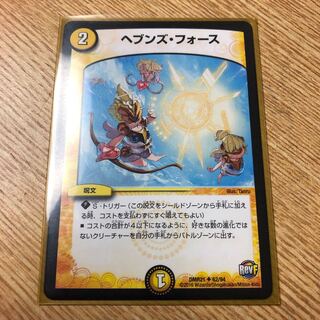 ヘブンズ・フォース